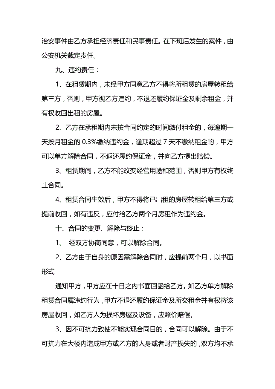 三方2021房屋租赁合同模版_第3页