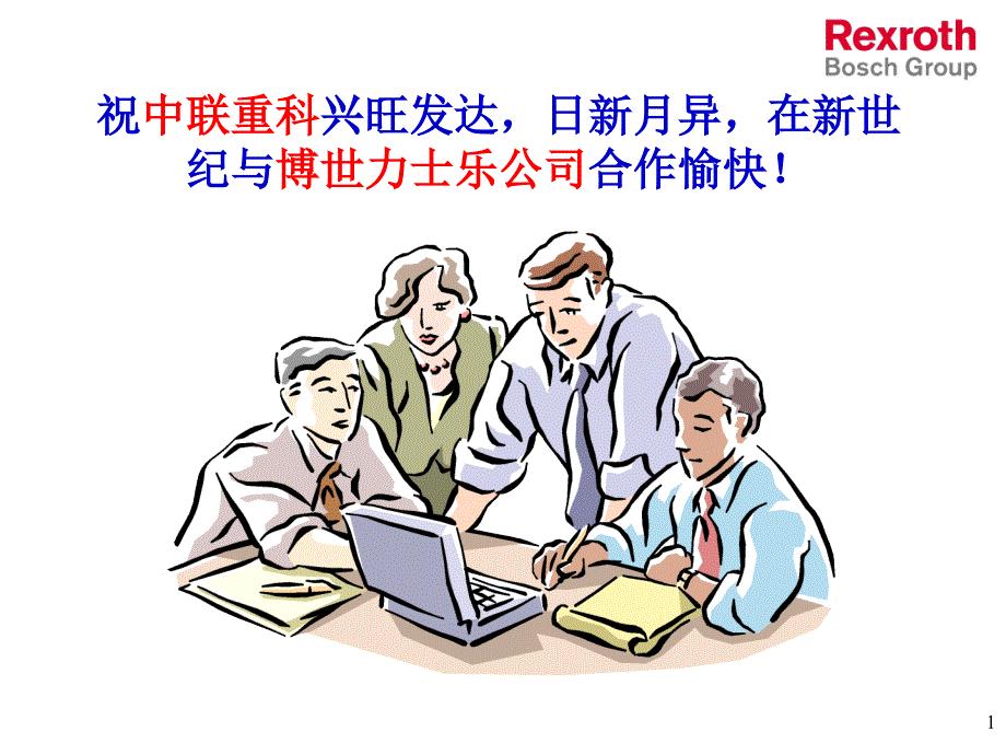 力士乐培训教材[智囊书屋]
