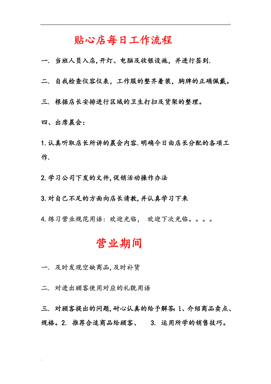 内衣店每日工作流程_第1页