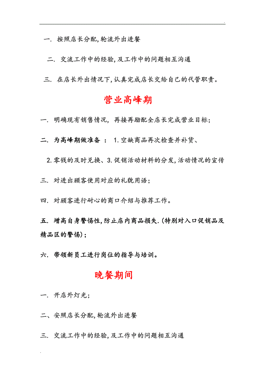 内衣店每日工作流程_第3页