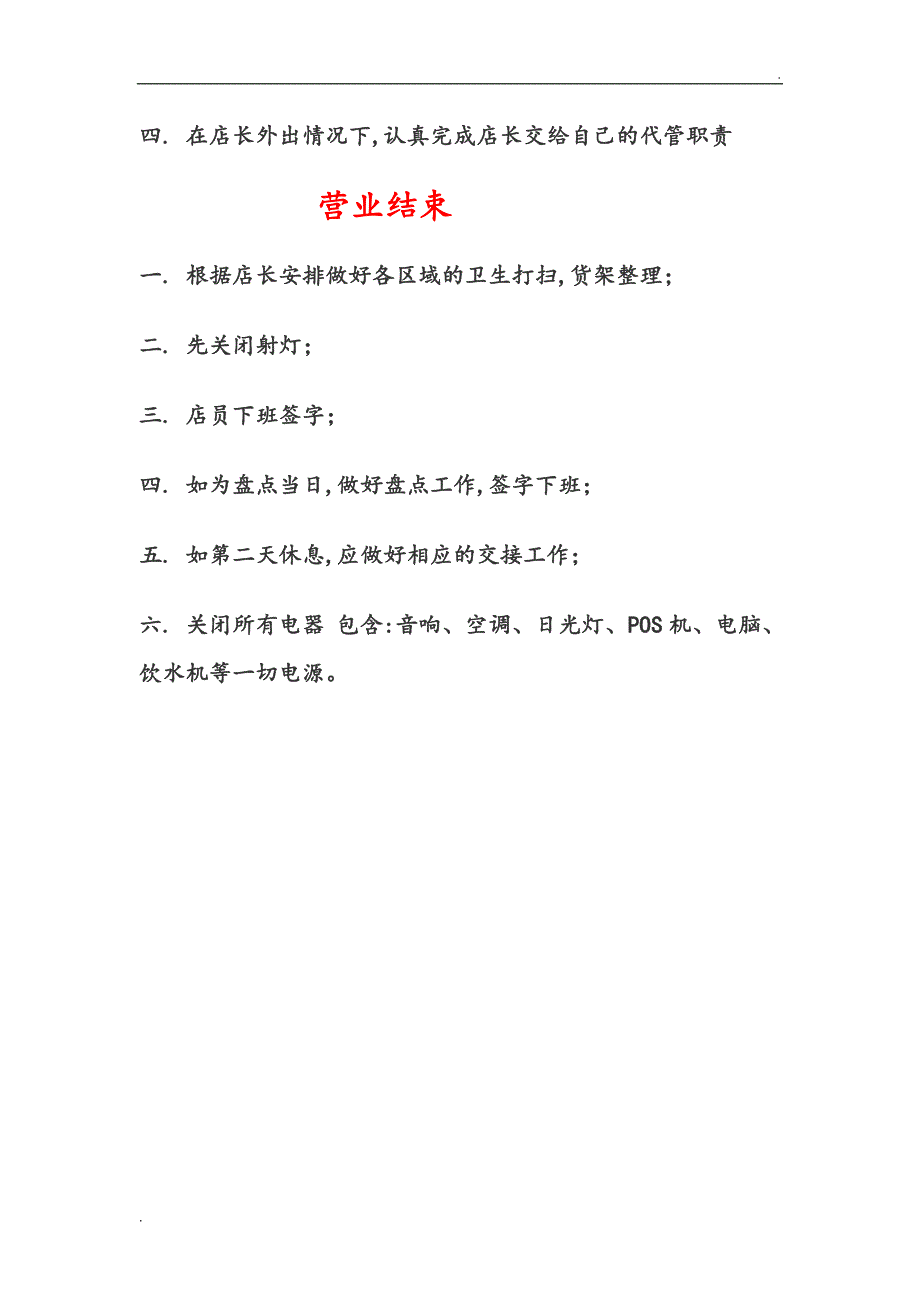 内衣店每日工作流程_第4页