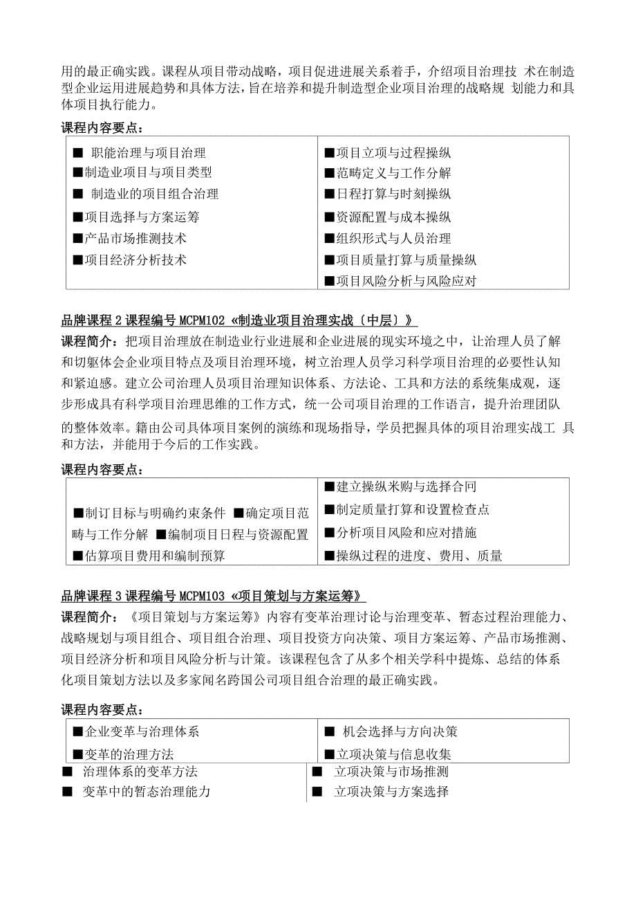 制造业项目管理课程列表_第5页