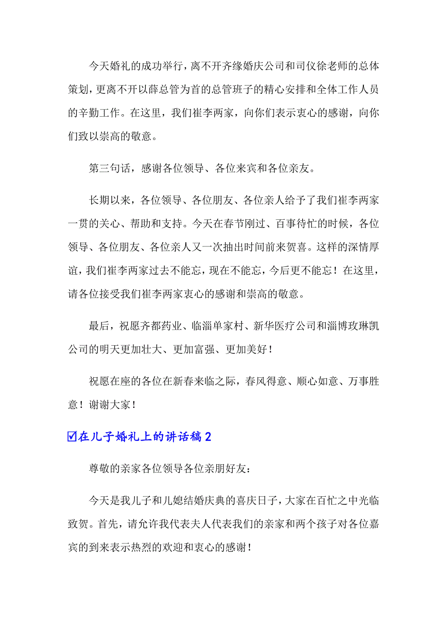 2022在儿子婚礼上的讲话稿15篇_第2页