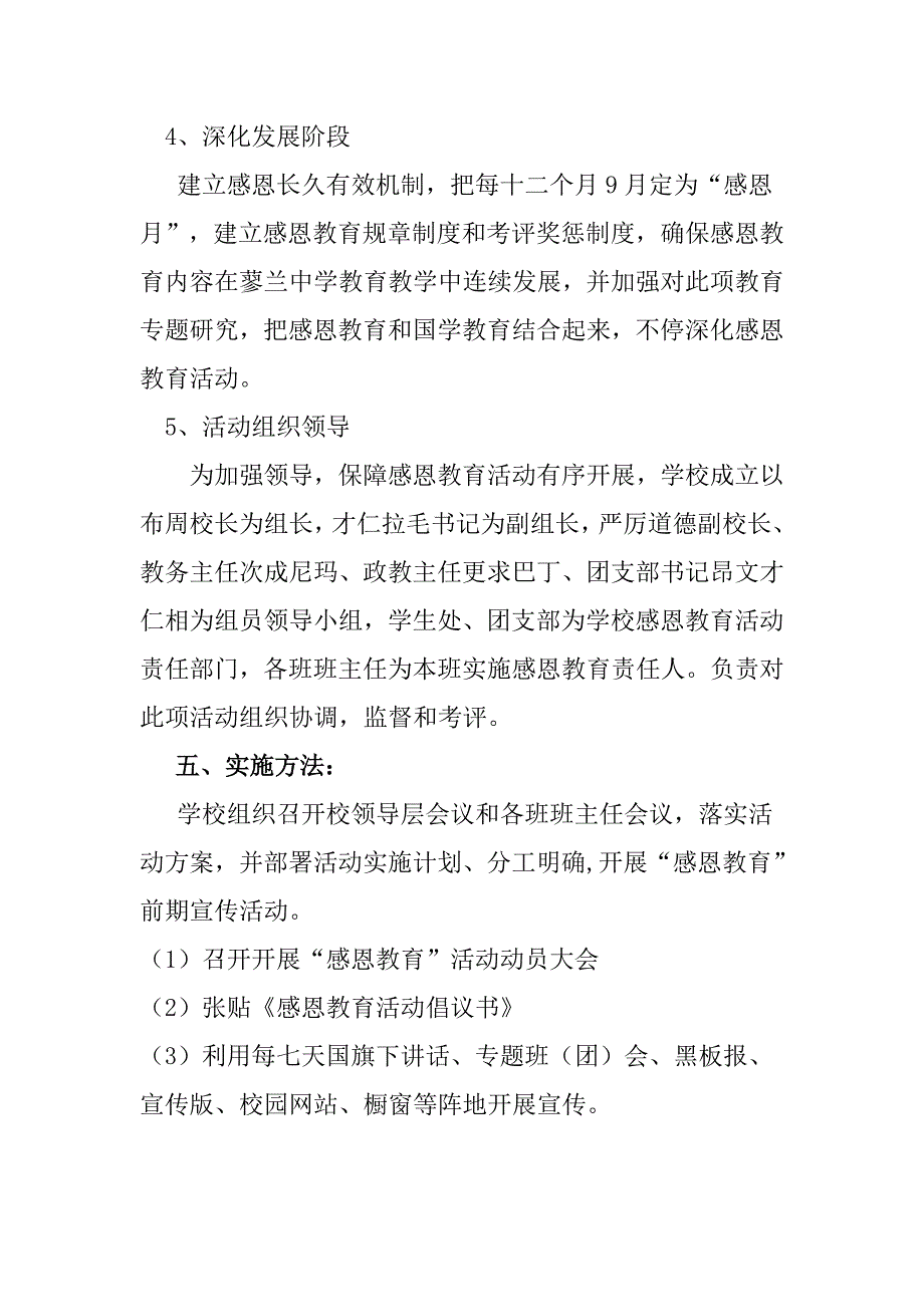 感恩教育活动实施专项方案.doc_第3页