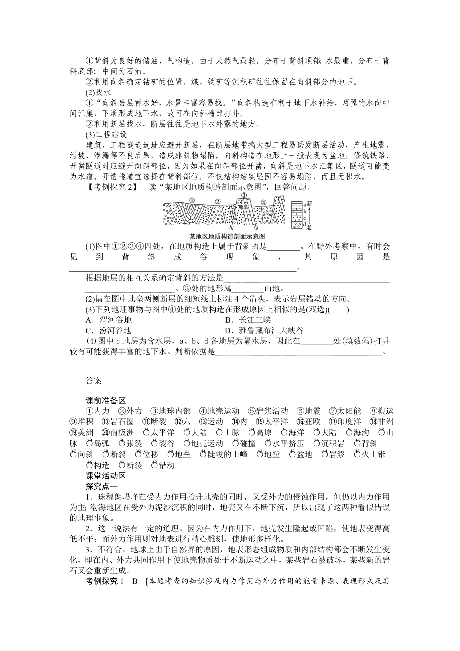 精编【湘教版】必修一：2.2.1内力作用与地表形态导学案_第4页