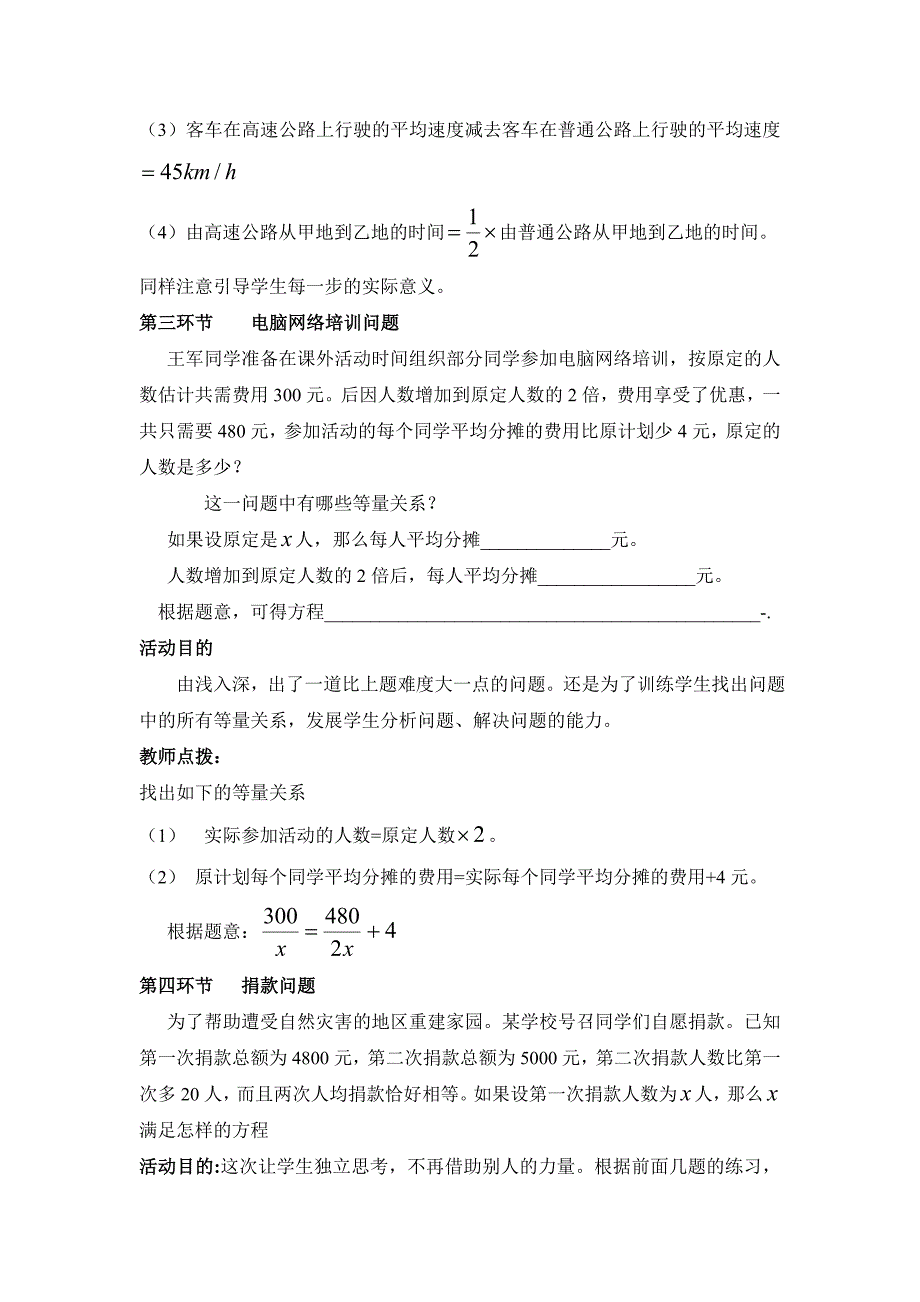 4．分式方程（一）_第3页