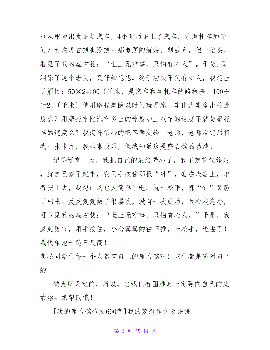 春城我的故乡600字作文与评语.doc_第3页