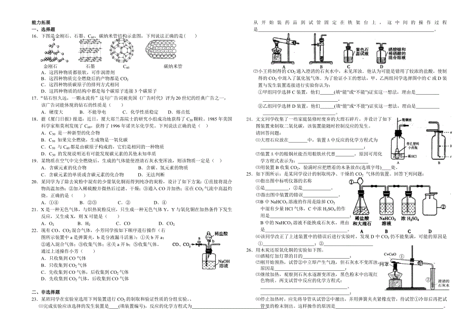 第10课题碳和碳的氧化物精品测试题.doc_第2页