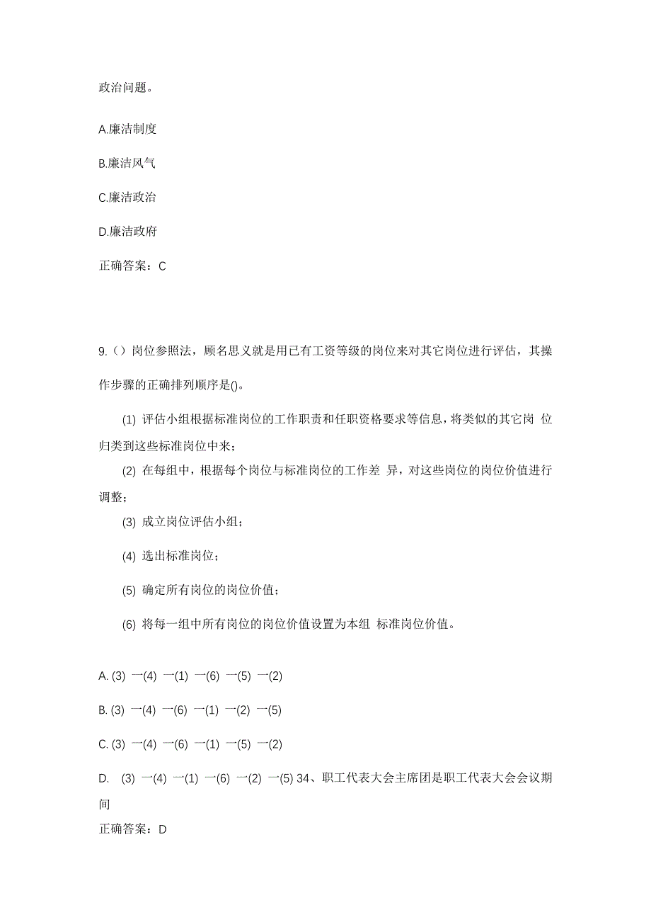 2023年广东省广州市从化区鳌头镇岭南村社区工作人员考试模拟题含答案_第4页