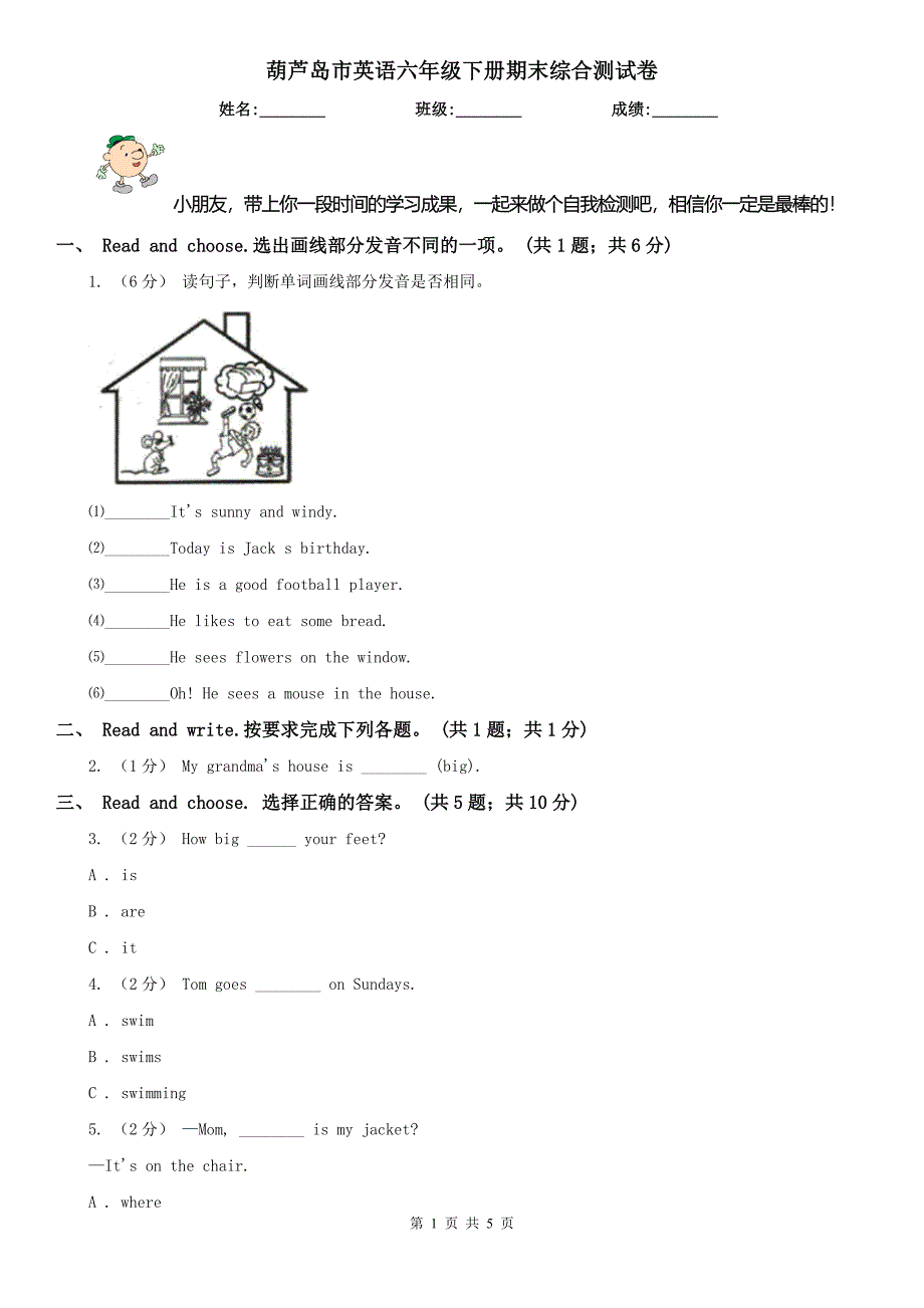 葫芦岛市英语六年级下册期末综合测试卷_第1页