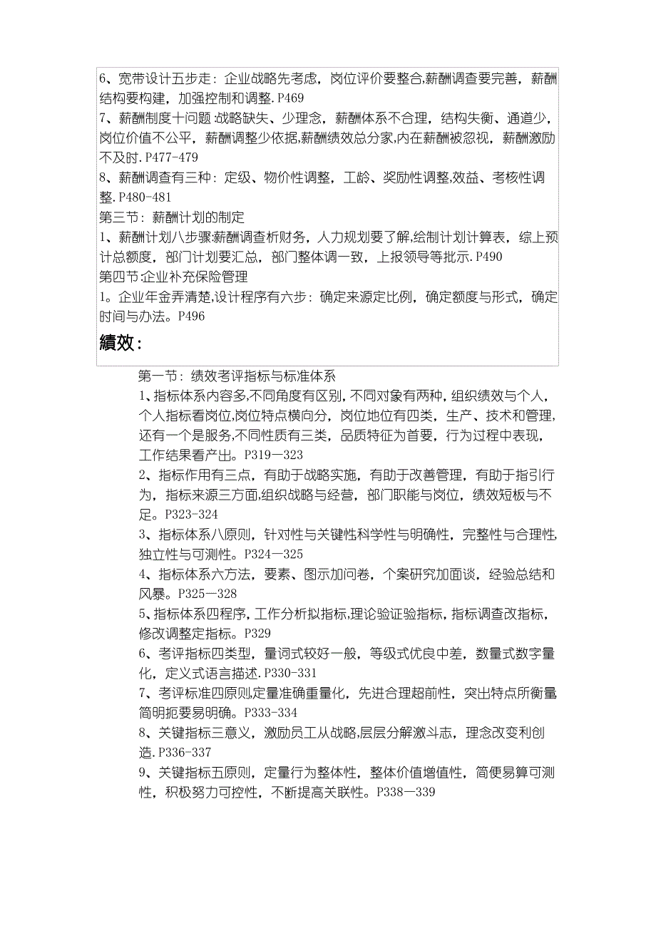 企业二级人力资源管理师-章节知识点速记口诀_第3页