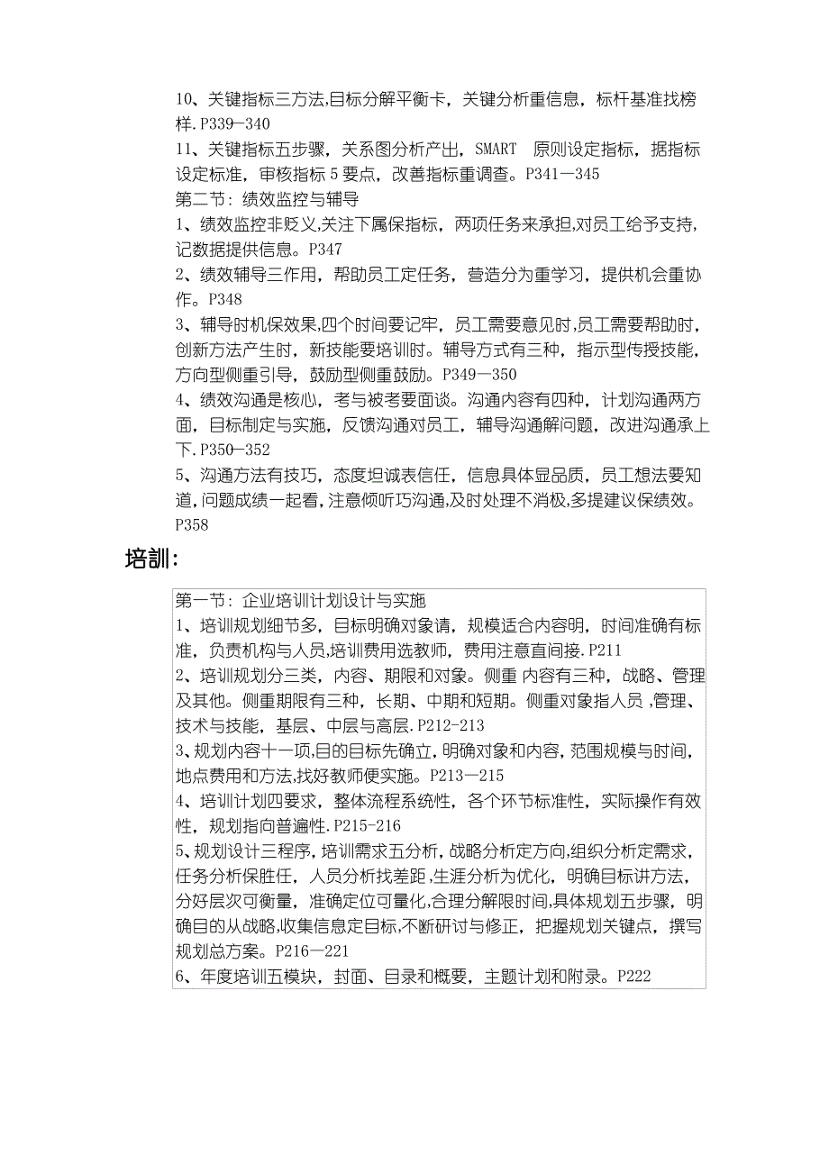 企业二级人力资源管理师-章节知识点速记口诀_第4页