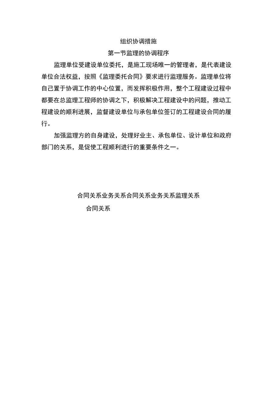 组织协调措施_第1页
