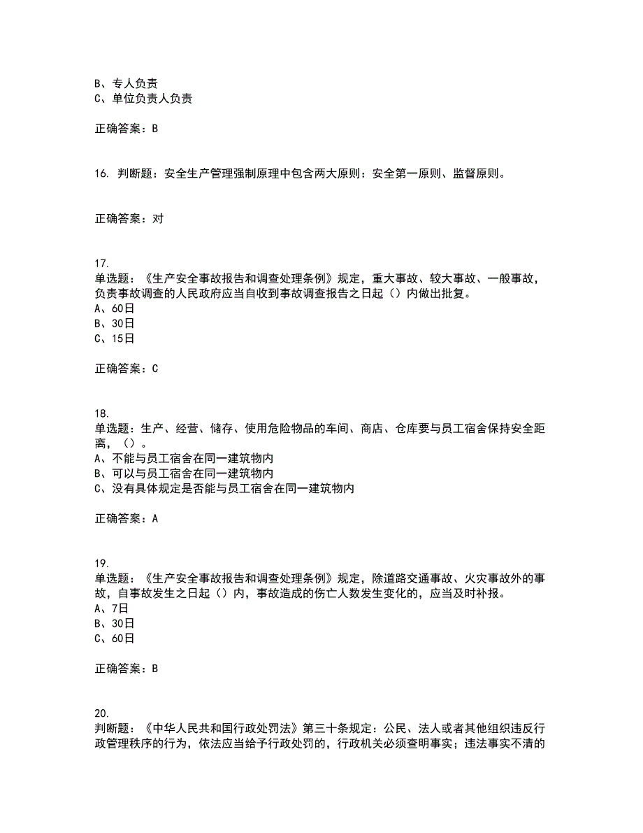 其他生产经营单位-安全管理人员资格证书考核（全考点）试题附答案参考5_第4页