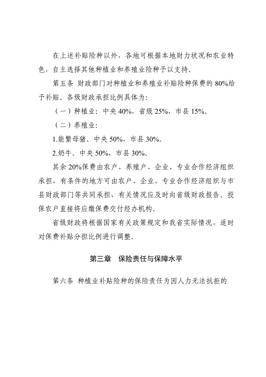 黑龙江农业保险保费补贴管理办法_第5页