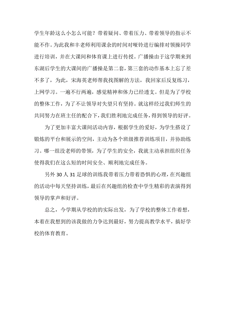 学期小学体育老师工作总结_第2页