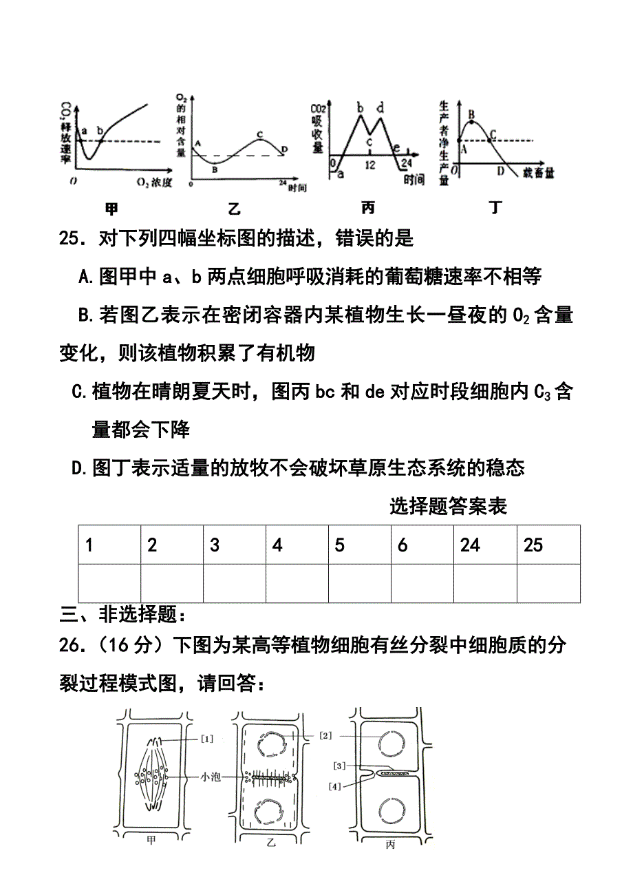 广东省江门市高三3月模拟生物试题及答案_第3页