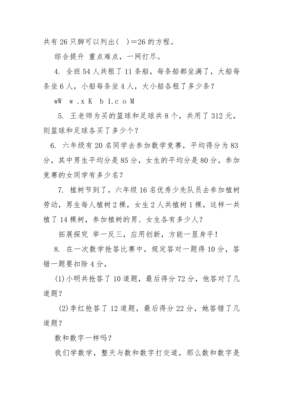 7鸡兔同笼练习题及答案_第2页