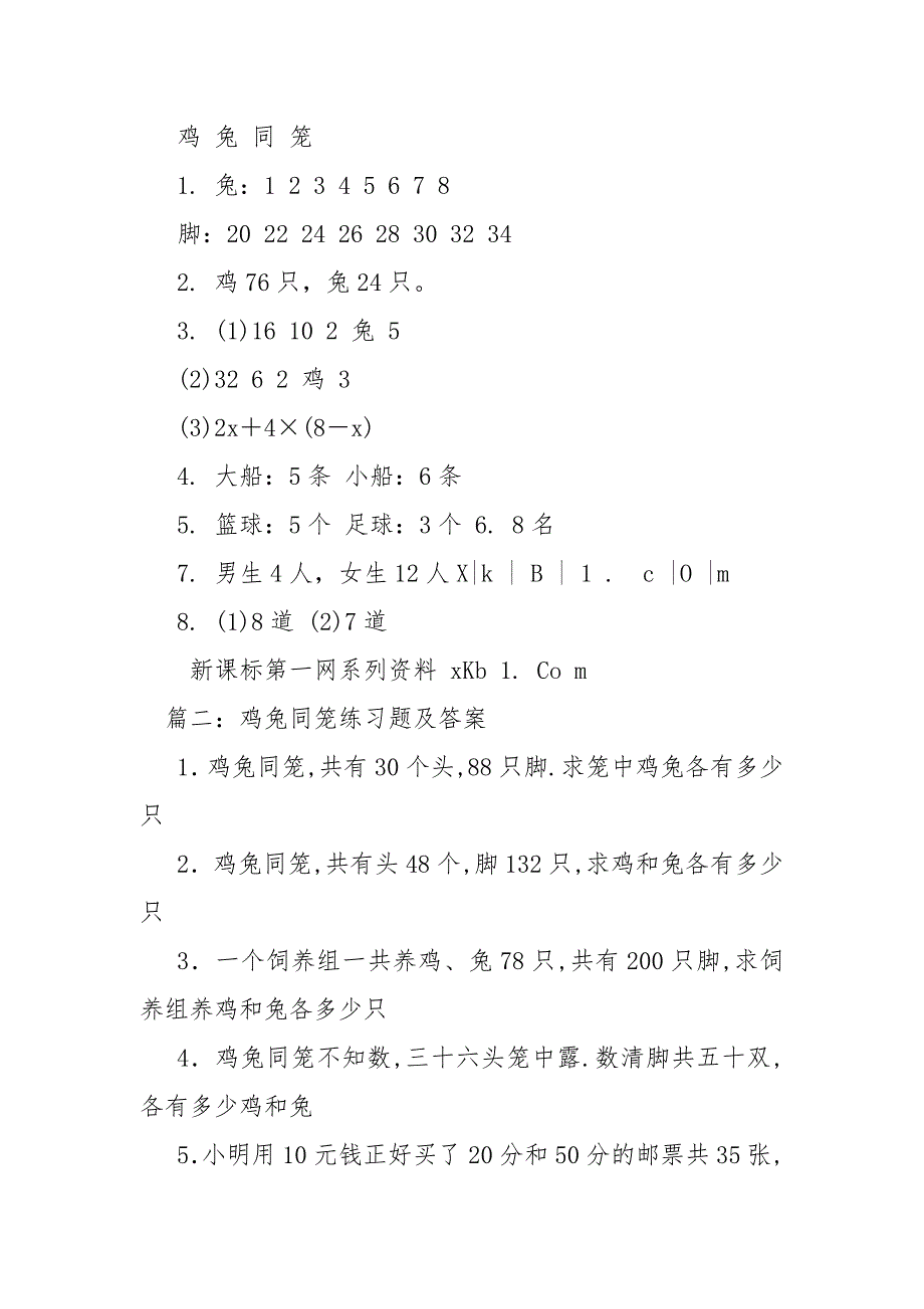 7鸡兔同笼练习题及答案_第4页