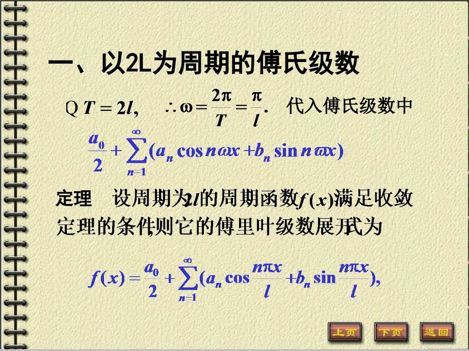 以2L为周期的傅氏级数_第2页