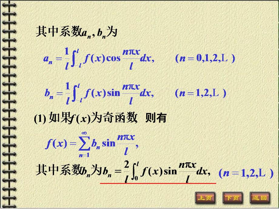 以2L为周期的傅氏级数_第3页