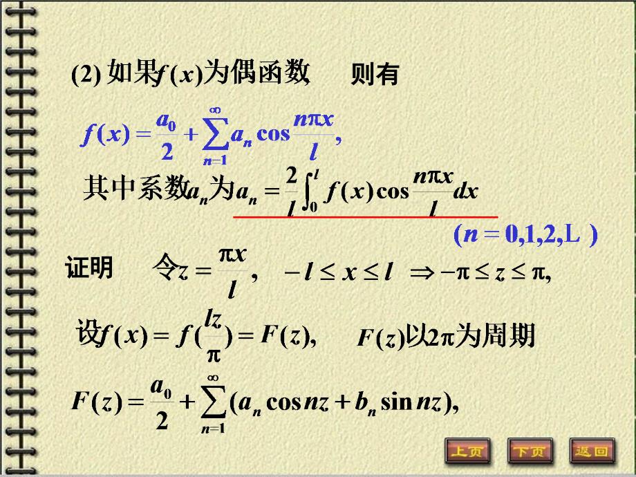 以2L为周期的傅氏级数_第4页