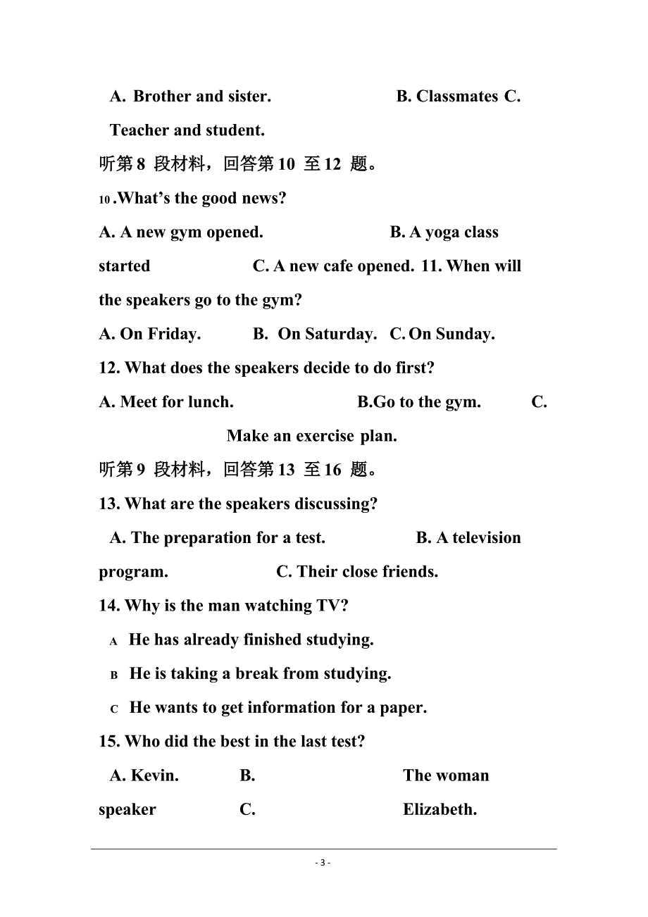 湖南省娄底市双峰一中涟源一中等五校高三10月联考英语试卷及答案_第3页