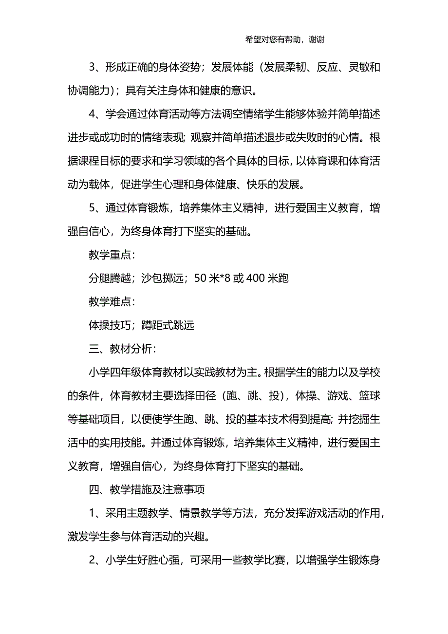 四年级体育教学计划下册_第2页