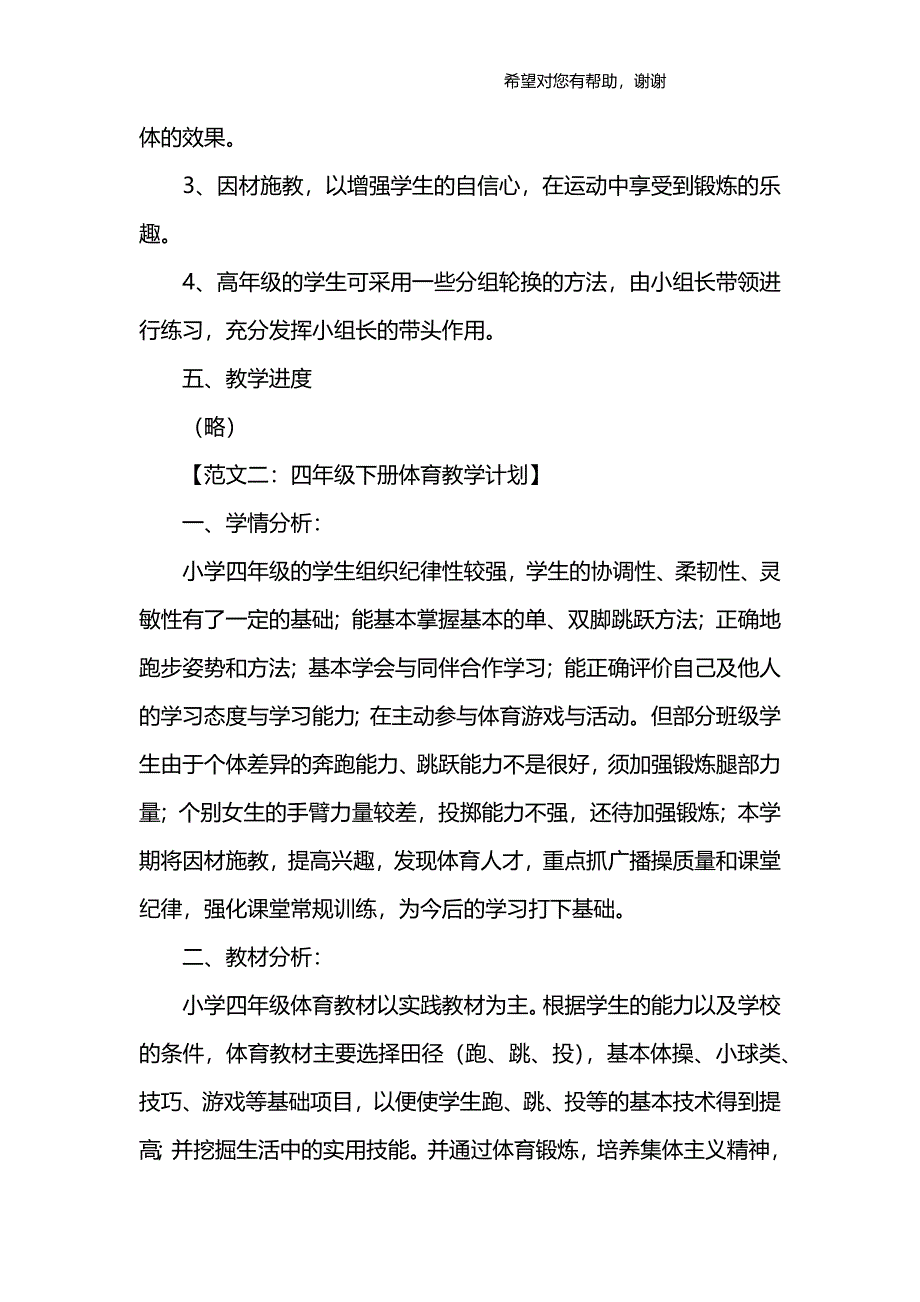 四年级体育教学计划下册_第3页