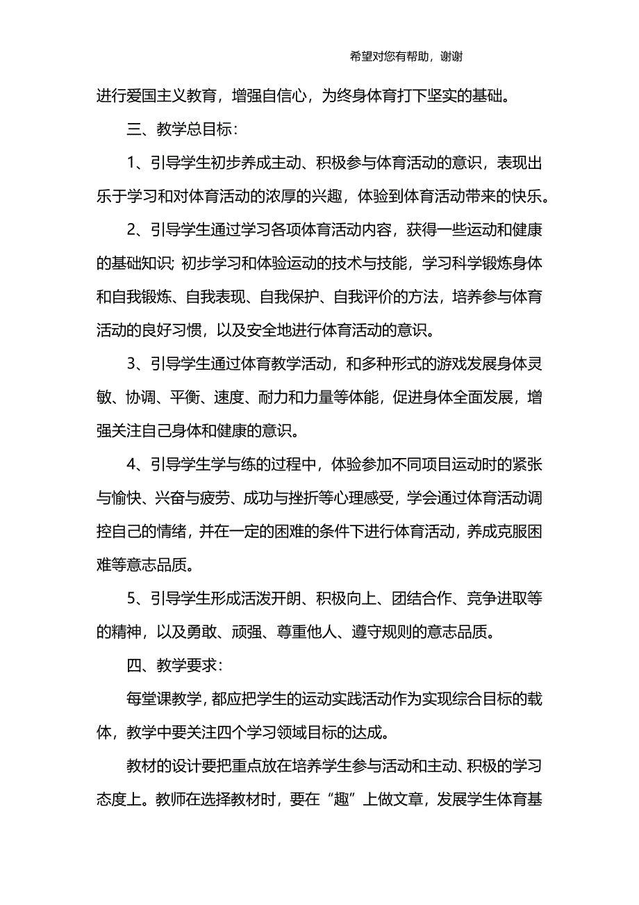 四年级体育教学计划下册_第4页