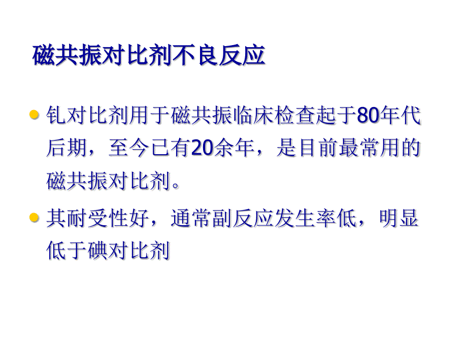 钆喷不良官反应处理_第3页