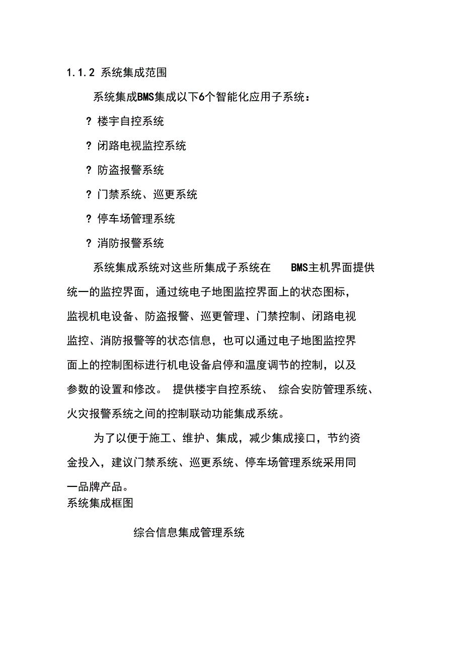 银行智能化BMS系统集成的目标_第3页