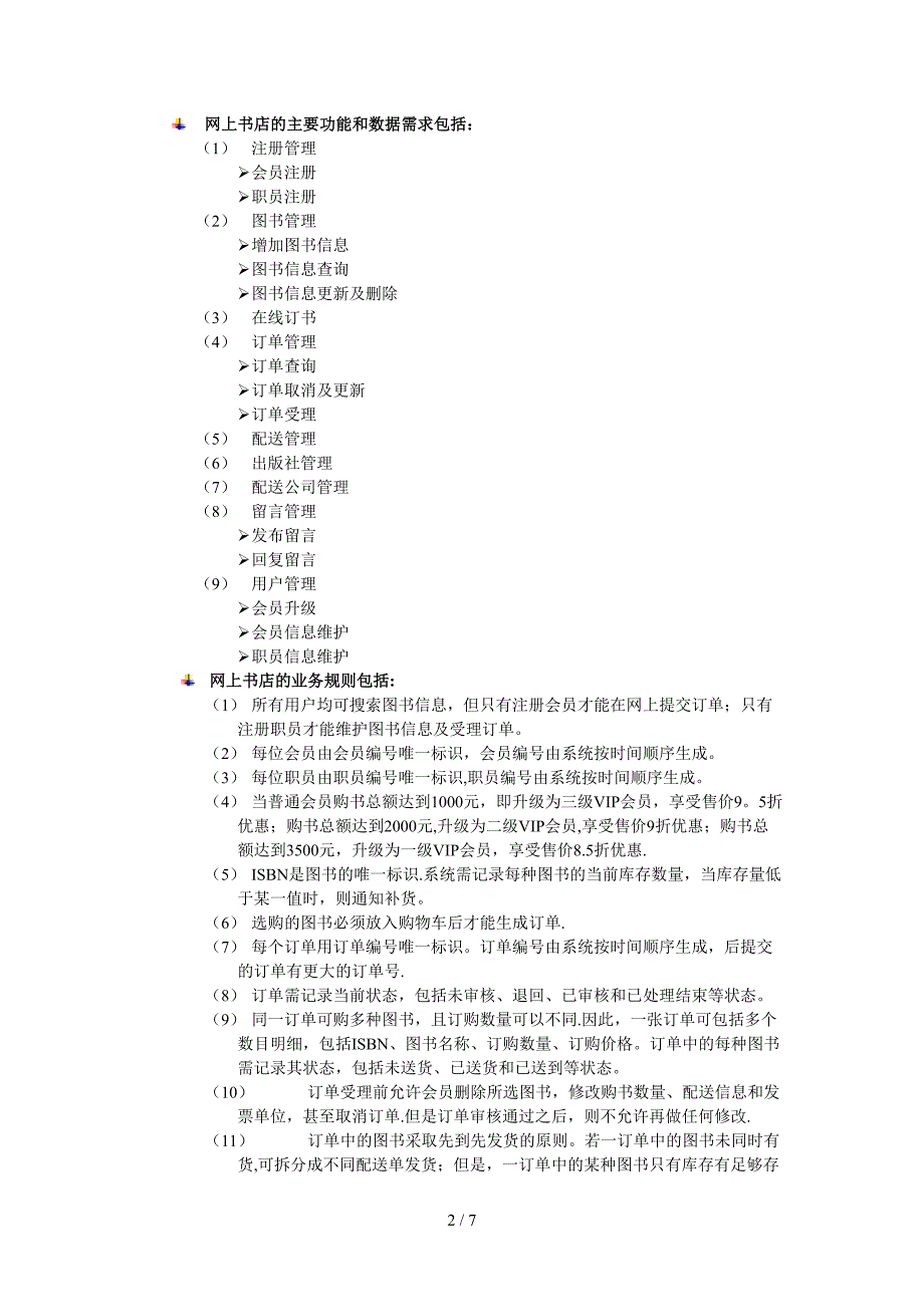 管理信息安全 课程设计_第2页