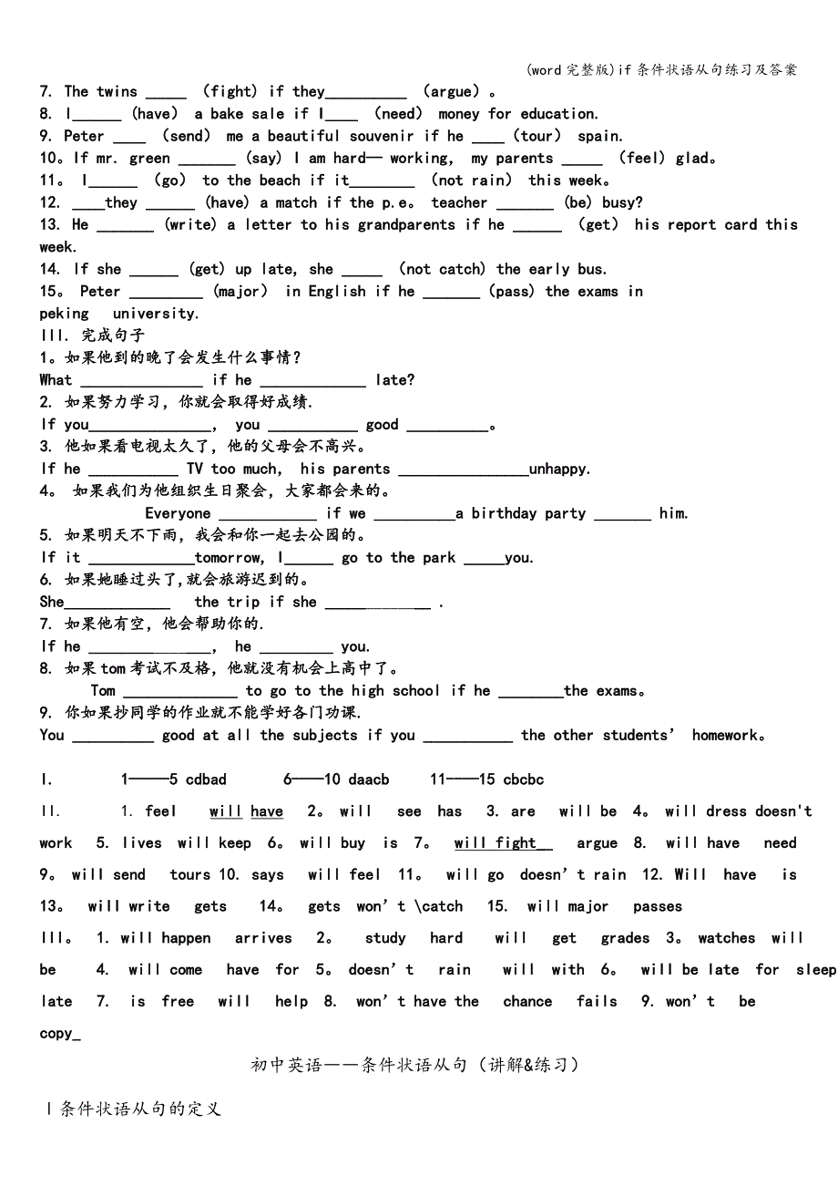 (word完整版)if条件状语从句练习及答案.doc_第2页