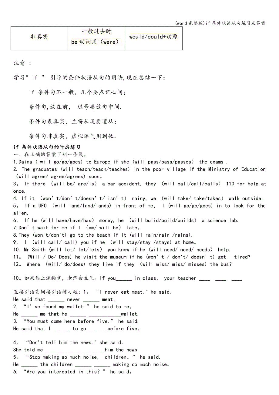 (word完整版)if条件状语从句练习及答案.doc_第4页