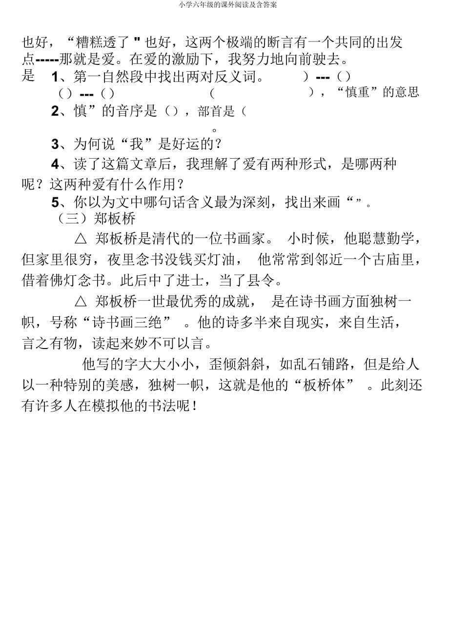 六年级课外阅读及含2.docx_第5页