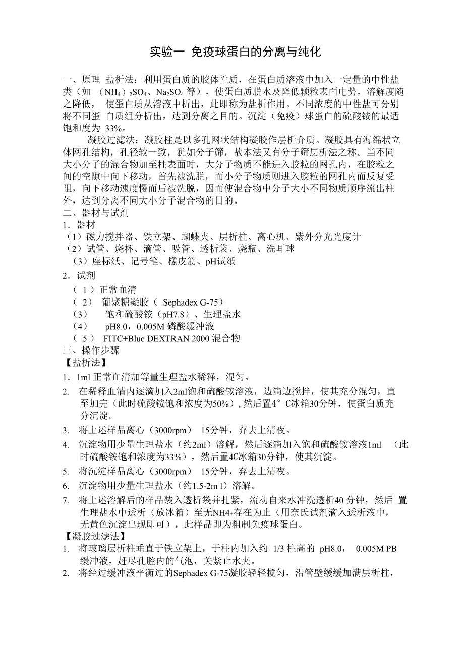 免疫学技术实验指导_第4页