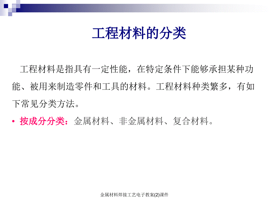 金属材料焊接工艺电子教案2课件_第2页