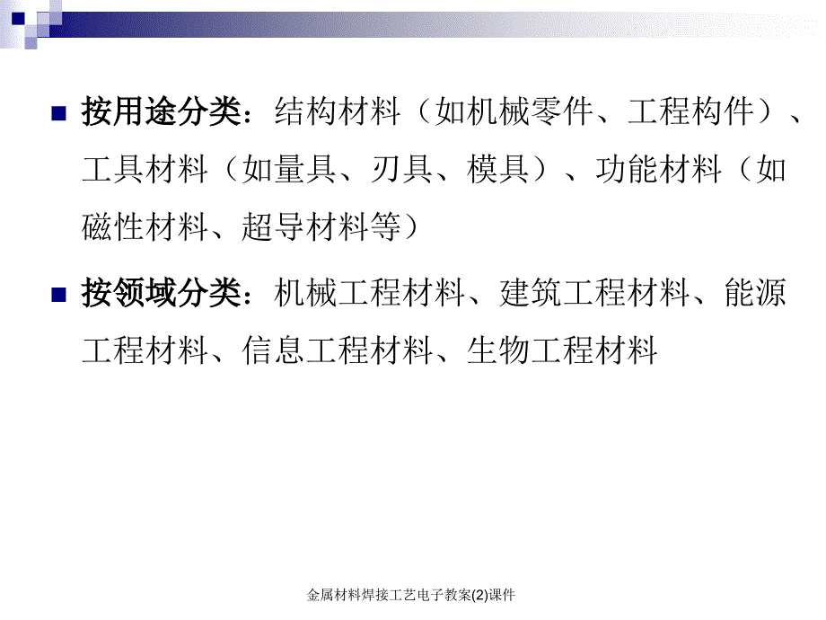 金属材料焊接工艺电子教案2课件_第4页