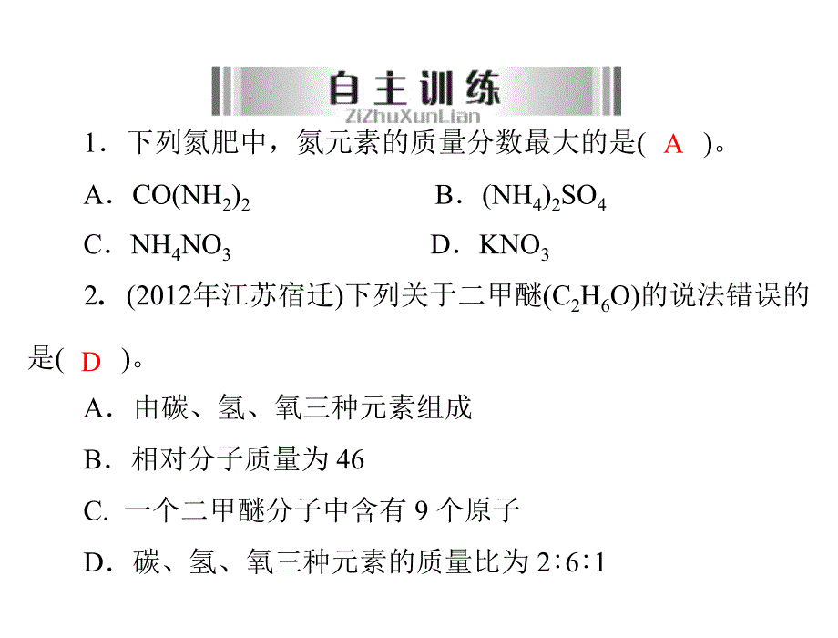 第5讲有关化学式的计算_第2页