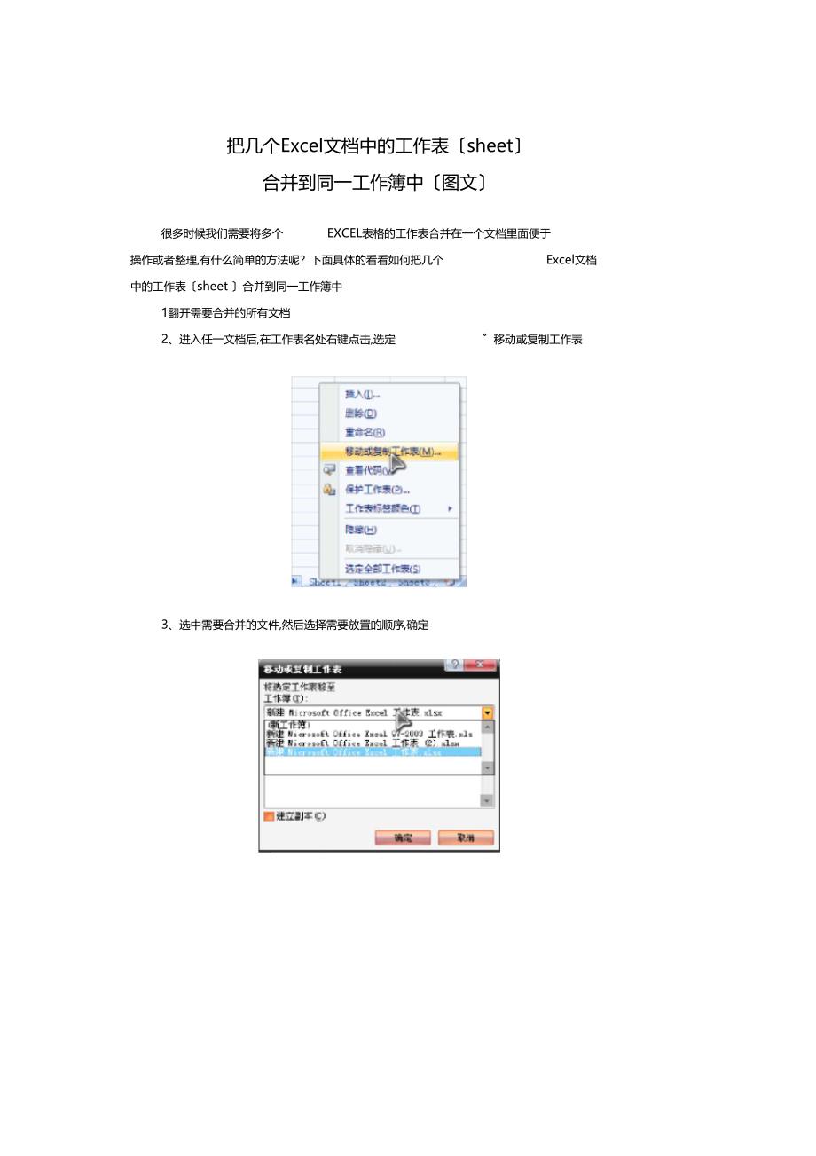 把几个Excel文档中的工作表合并到同一工作簿中_第1页