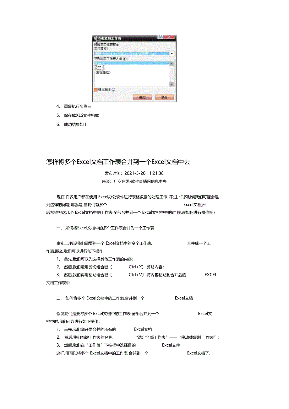 把几个Excel文档中的工作表合并到同一工作簿中_第2页