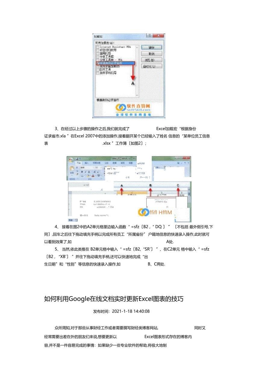 把几个Excel文档中的工作表合并到同一工作簿中_第5页