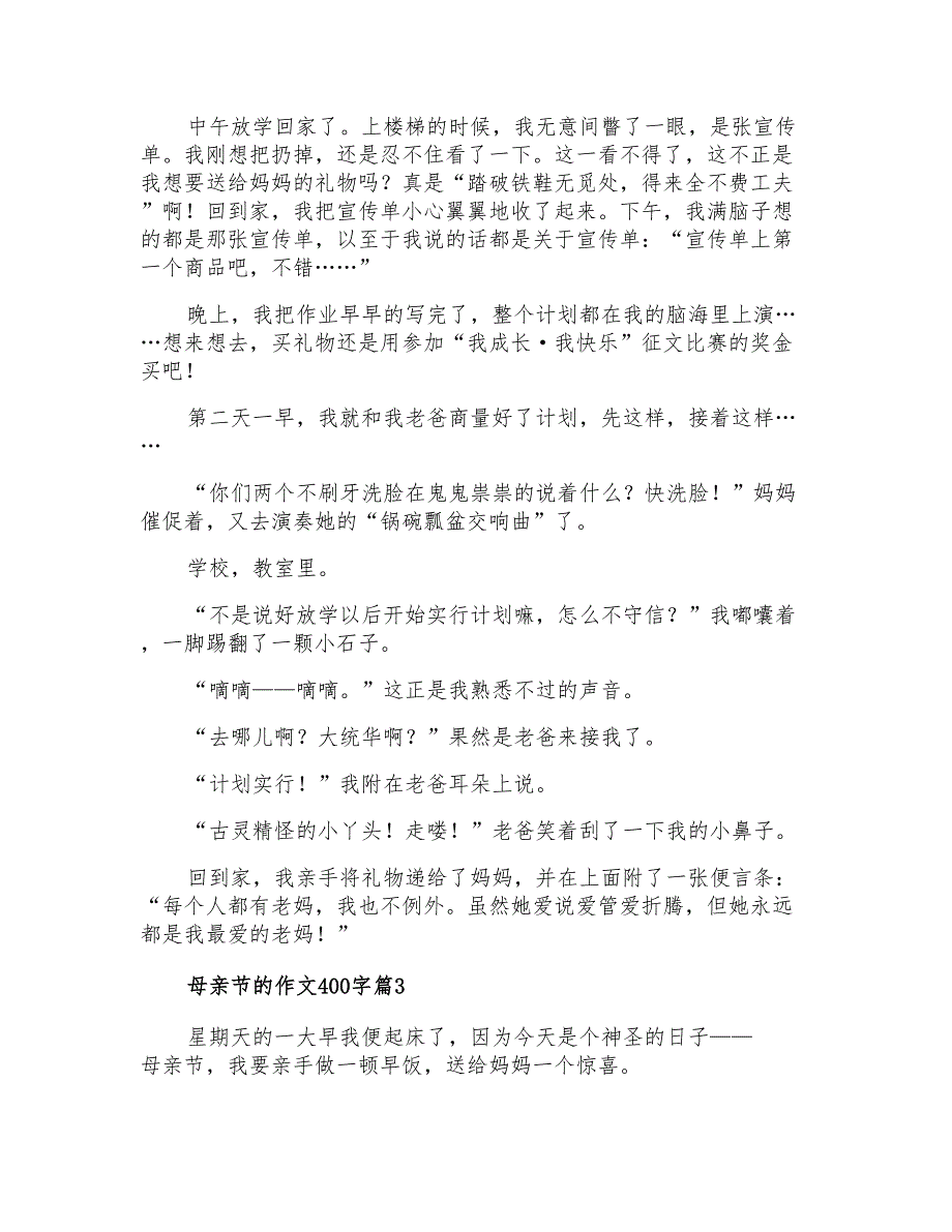 实用的母亲节的作文400字锦集六篇_第2页