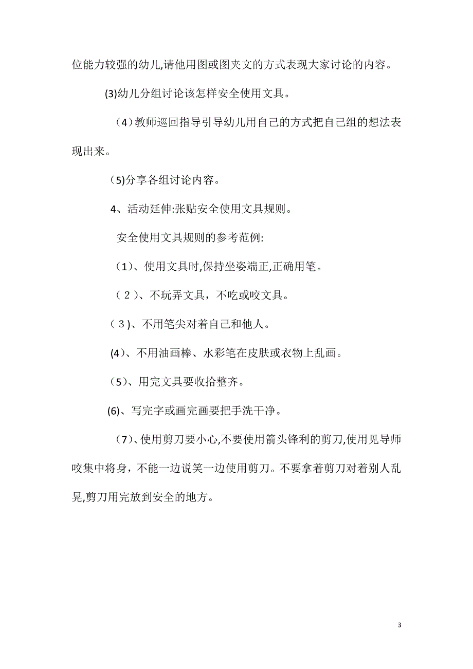 大班安全活动教案我们身边的小物品教案_第3页