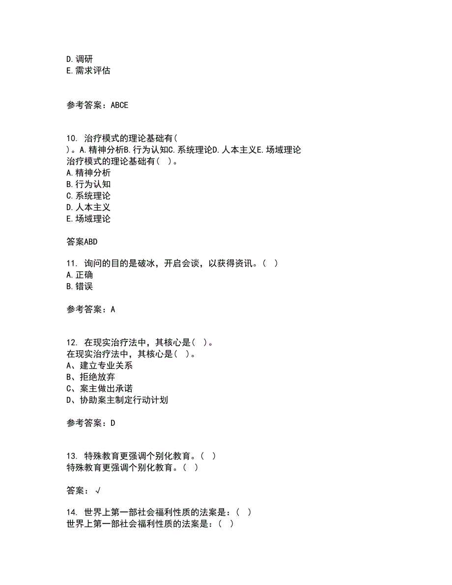 南开大学21秋《个案工作》综合测试题库答案参考100_第3页