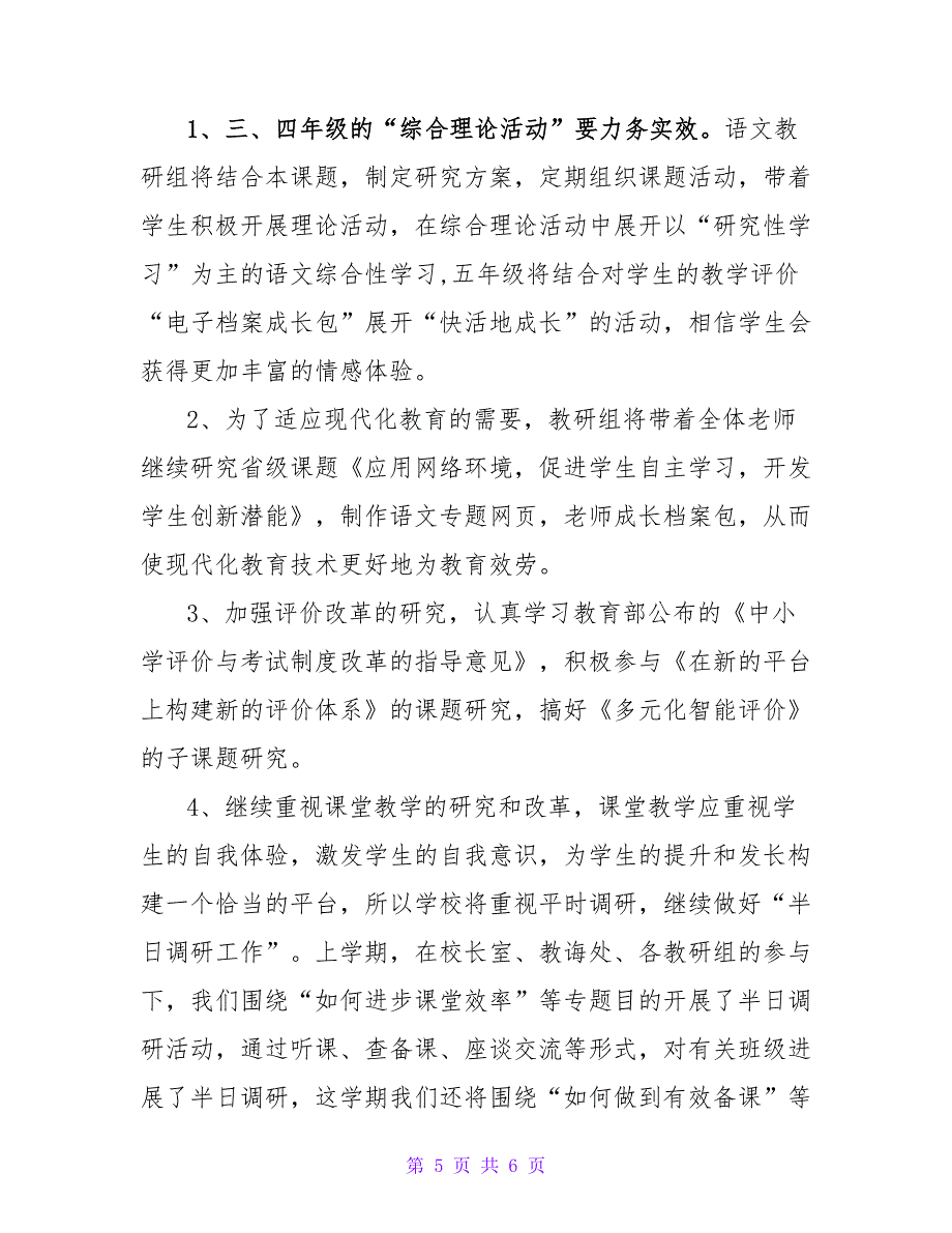 小学语文教研组工作计划范文.doc_第5页