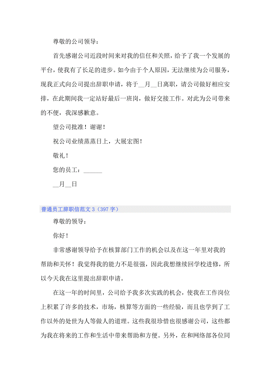 普通员工辞职信范文4篇_第2页