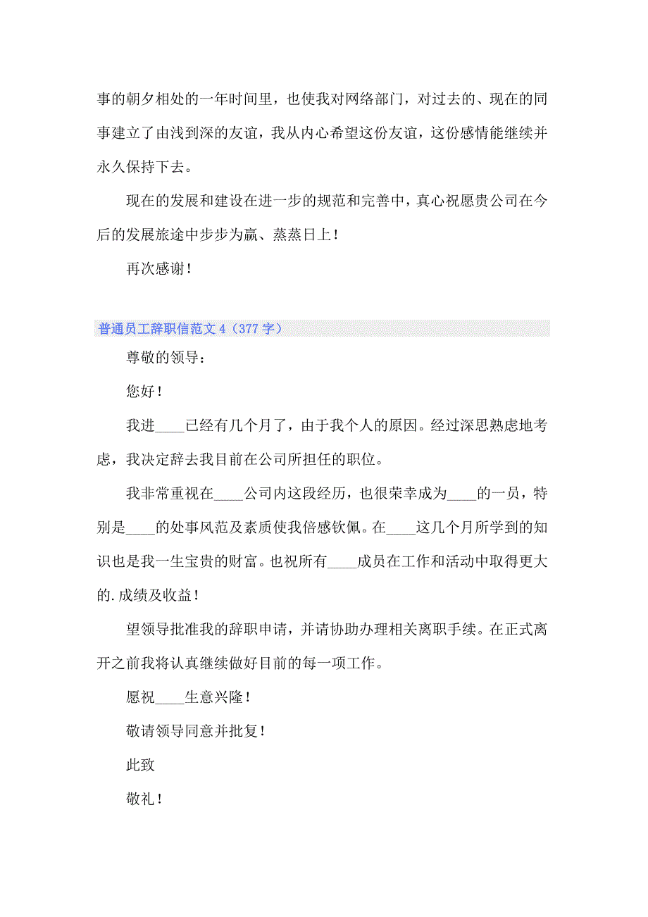 普通员工辞职信范文4篇_第3页