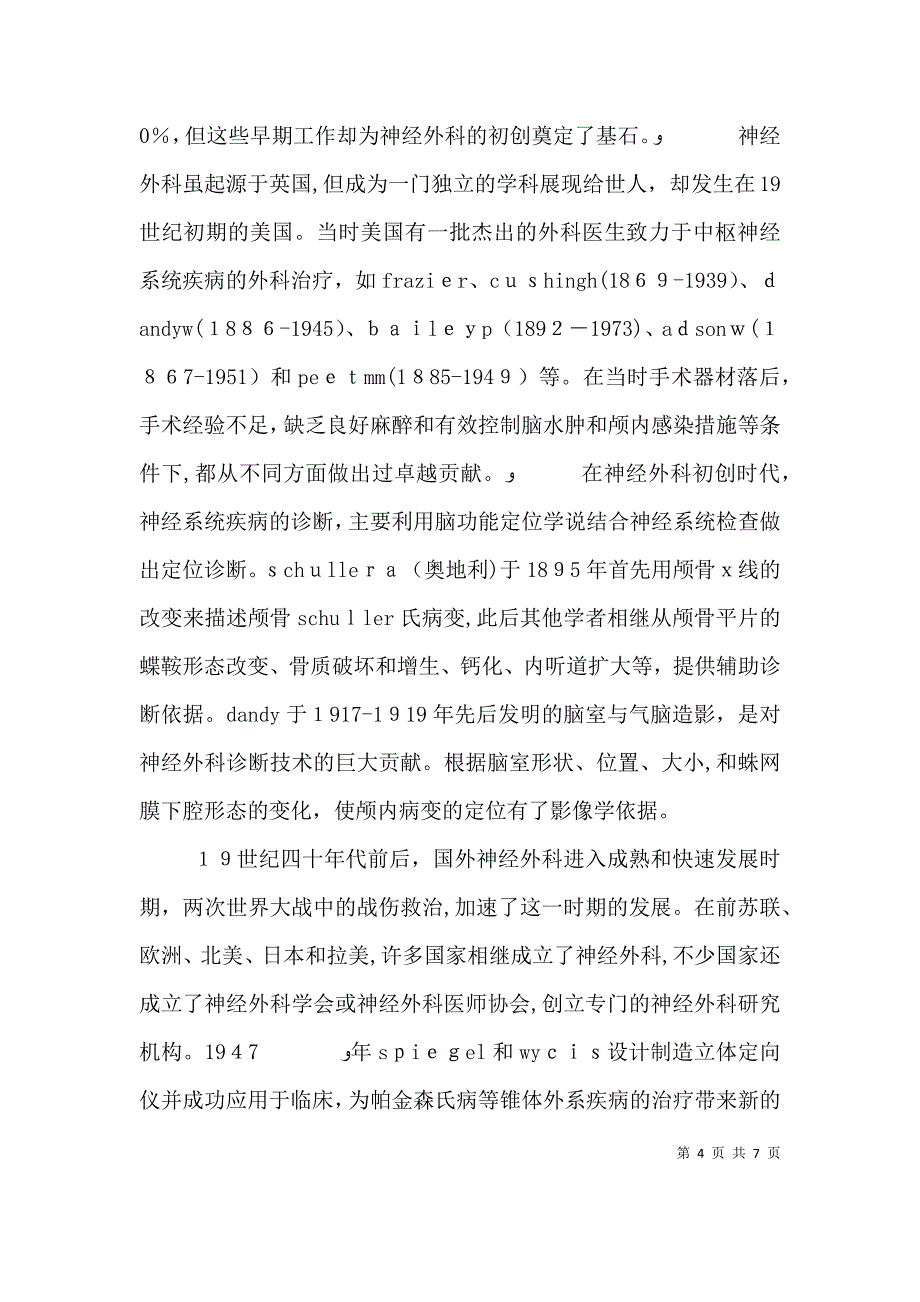 神经外科优服自评_第4页